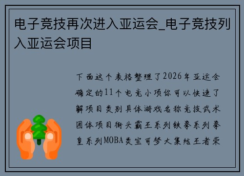 电子竞技再次进入亚运会_电子竞技列入亚运会项目